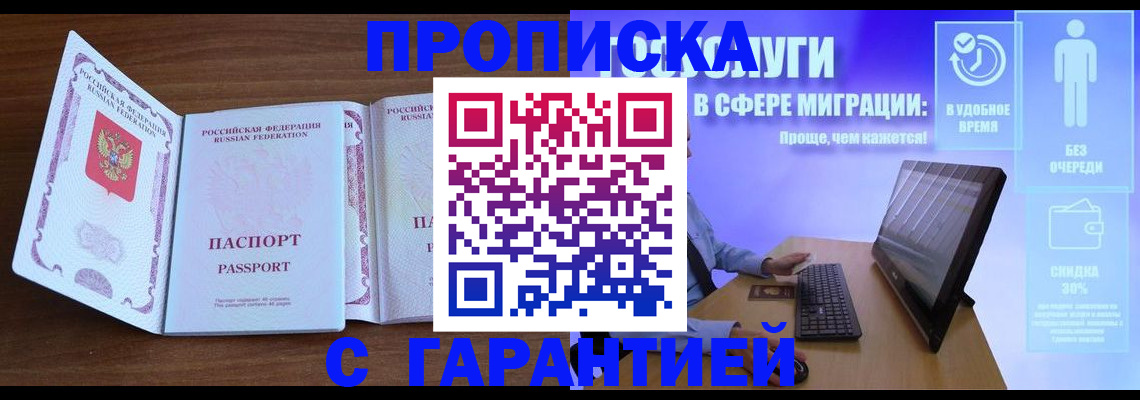 временная регистрация купить в Острогожске
