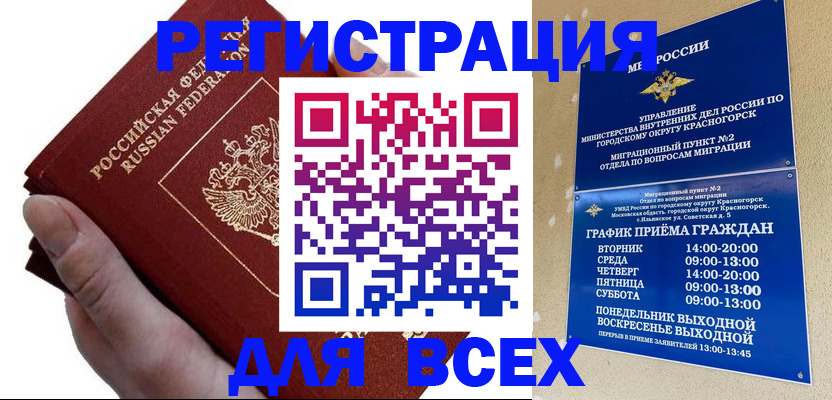 временная регистрация законно в Острогожске