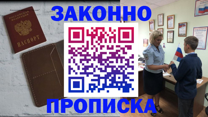 прописка ребенка в Острогожске