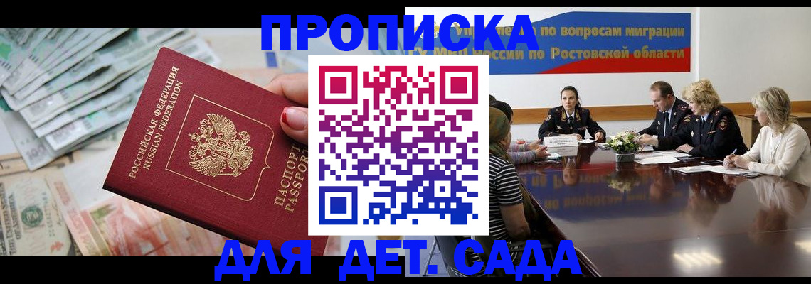 прописка 2025 в Острогожске